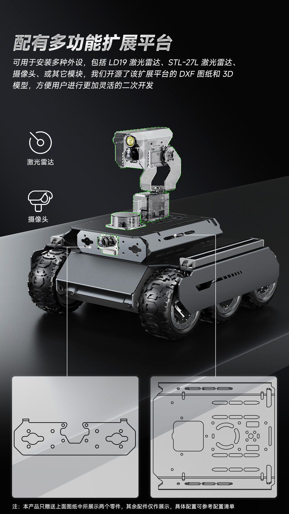 高亮标记了机器人的摄像头和激光雷达位置，并展示了他们的平面结构图纸