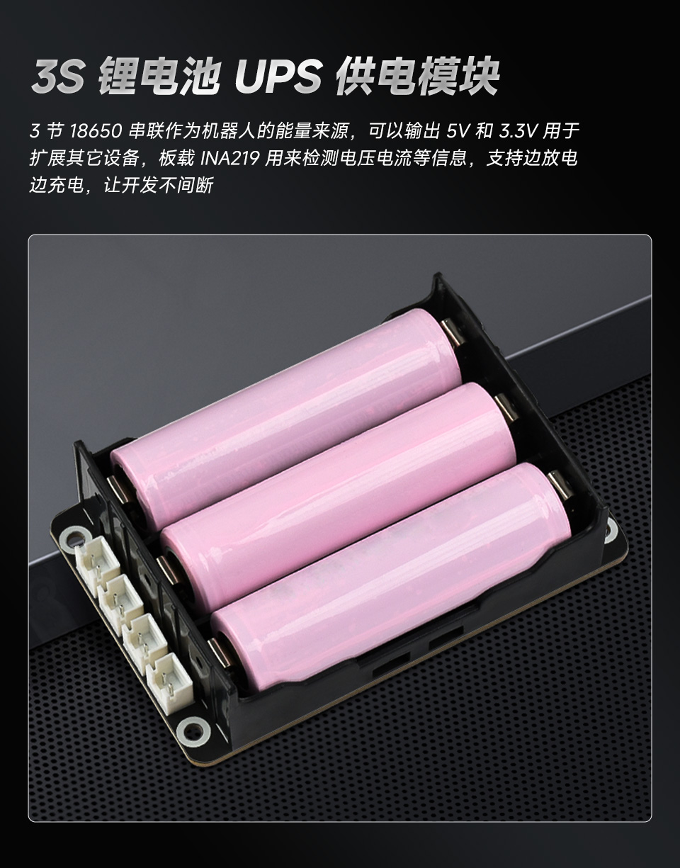 灵活可扩展型6×4越野UGV机器人的UPS供电模块，三个18650电池串联