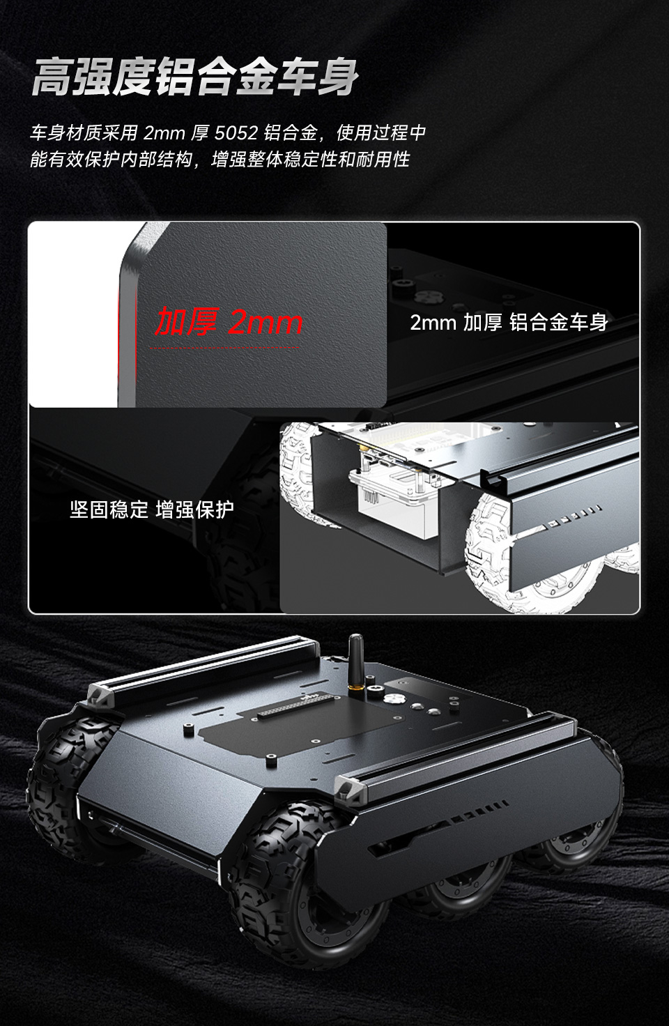 灵活可扩展型6×4越野UGV机器人的高强度机身描述，加厚2mm铝合金车身描述图和车身合金