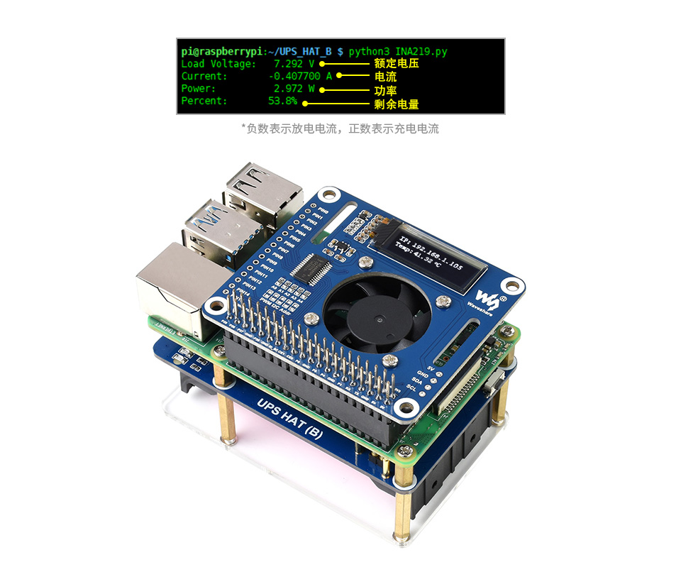 树莓派不间断电源实时检测模块工作状态