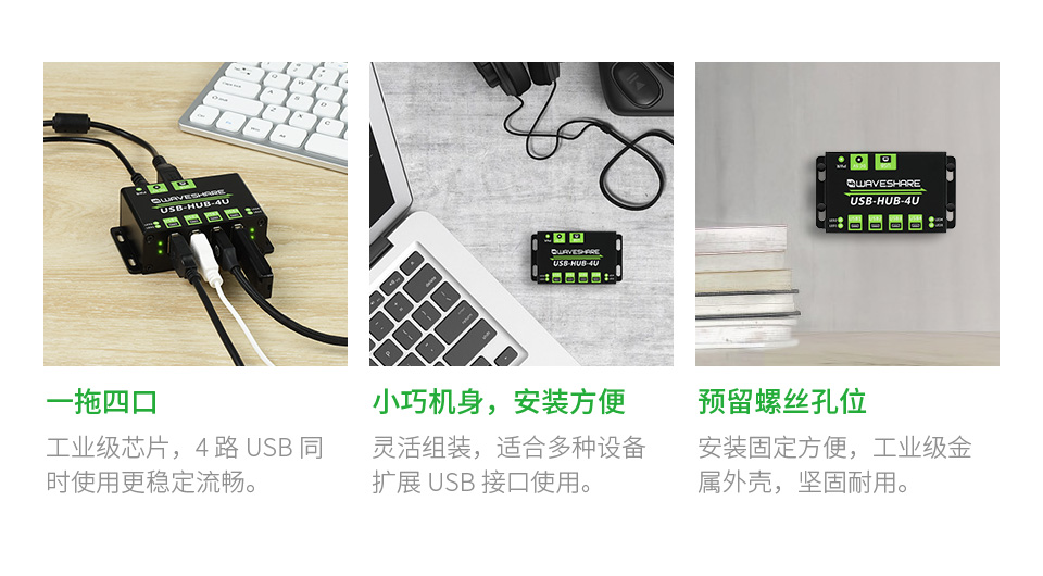 工业级 4 路 USB 集线器应用环境