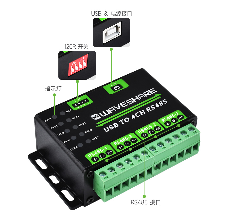 USB TO 4CH RS485 接口简介