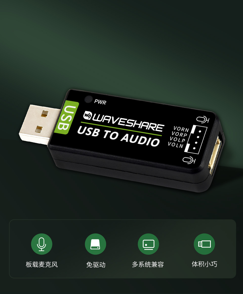 USB TO AUDIO首图