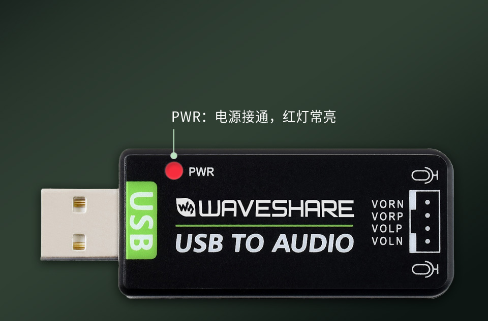 USB TO AUDIO工作状态指示灯