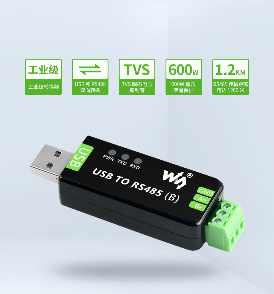 工业级 USB 转 TTL 模块