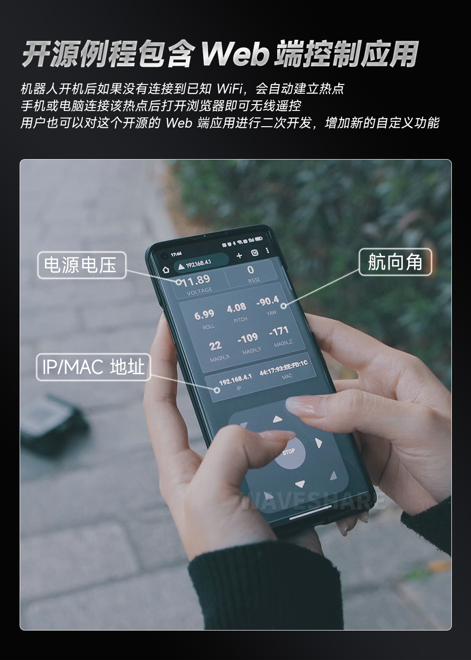 灵活可扩展型四驱 ROVER Web 端控制应用