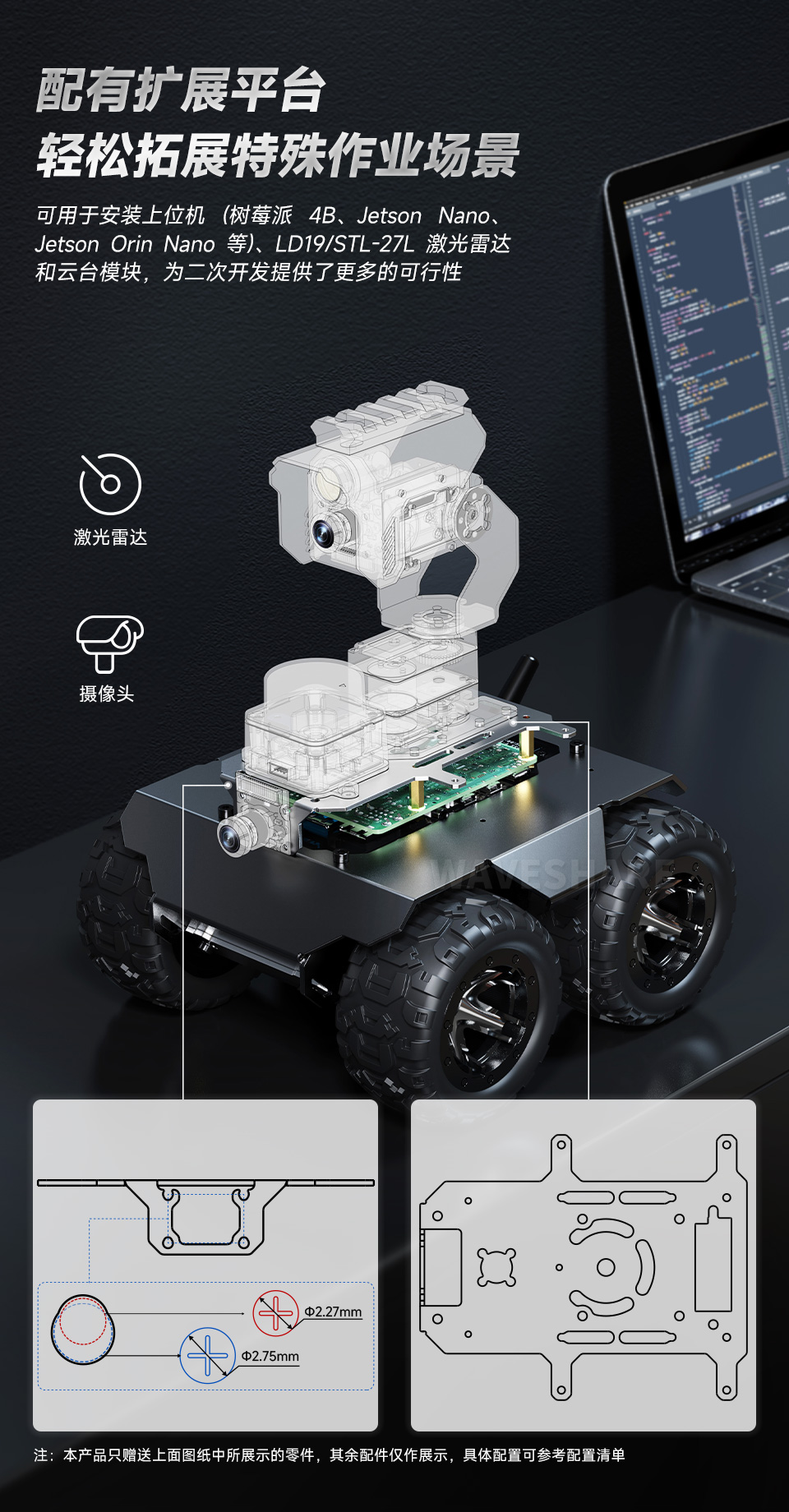 灵活可扩展型四驱 ROVER 配有扩展平台