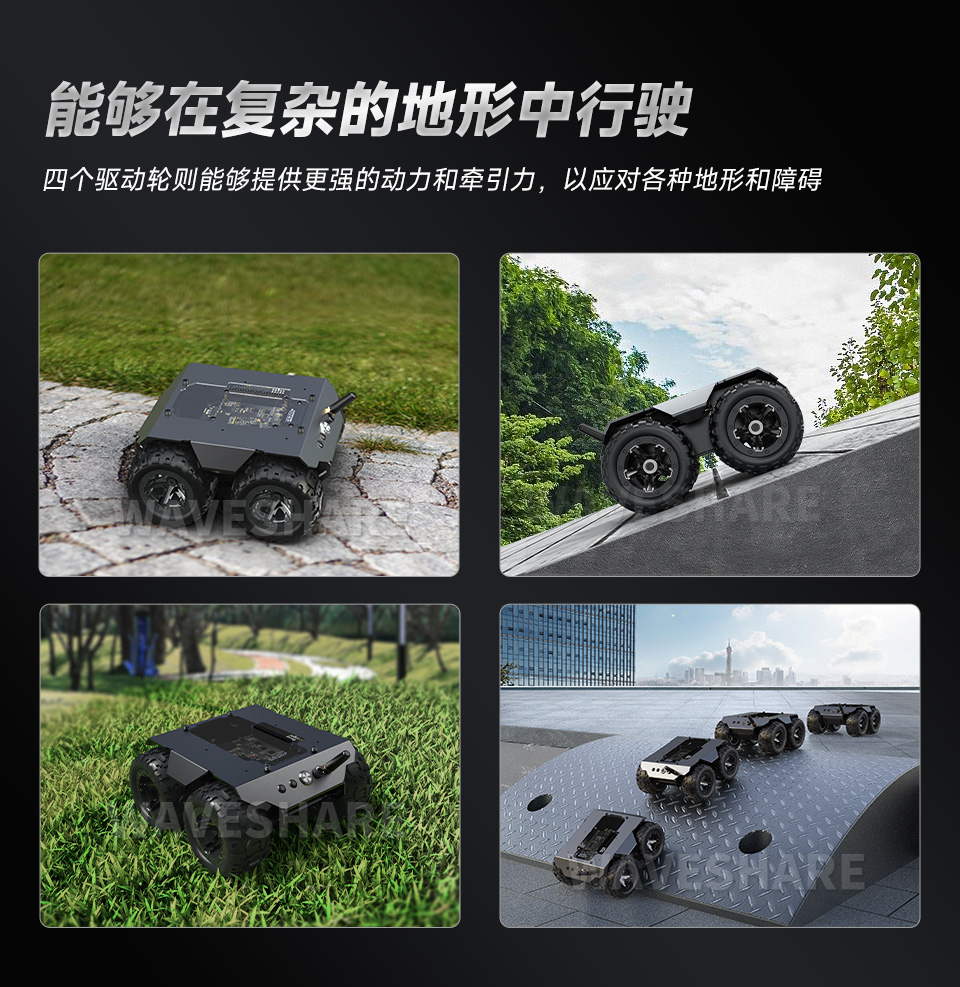 灵活可扩展型四驱 ROVER 能够在复杂的地形中行驶