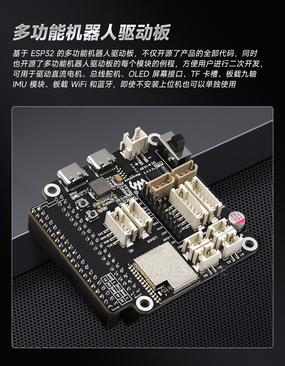 灵活可扩展型四驱 ROVER 多功能机器人驱动板