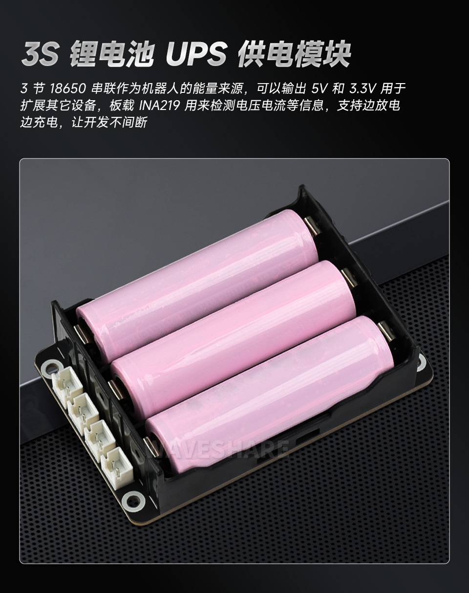 灵活可扩展型四驱 ROVER UPS 供电模块