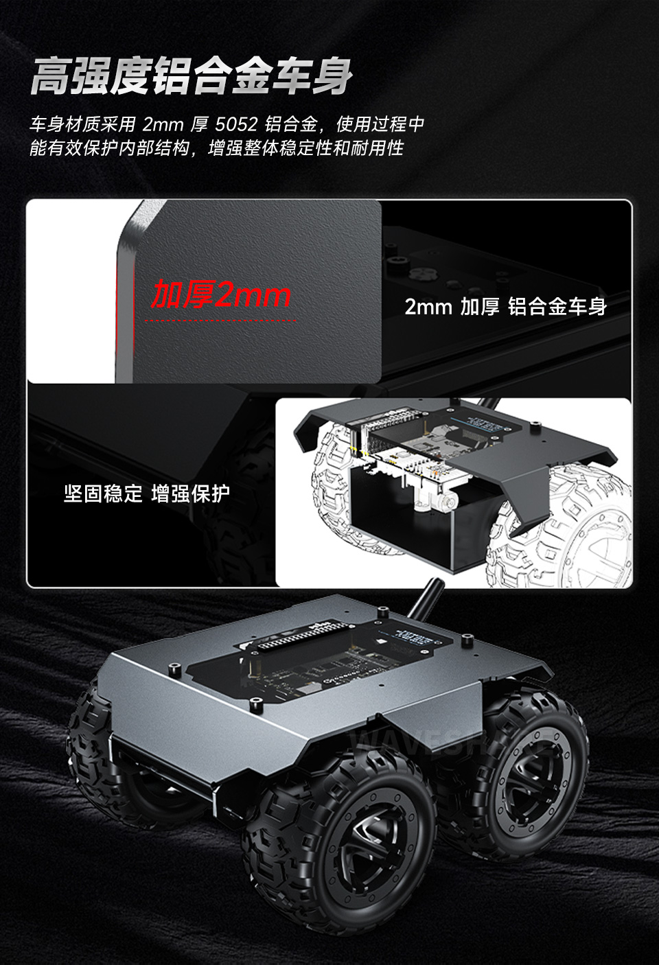 灵活可扩展型四驱 ROVER 高强度铝合金车身