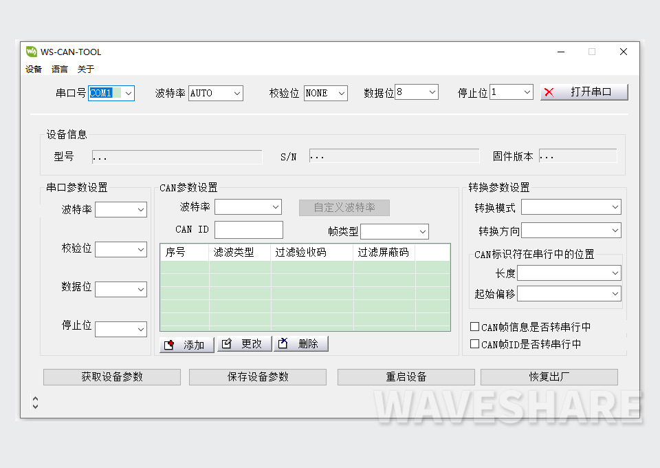 TTL 串口转 CAN 迷你模块支持上位机配置参数