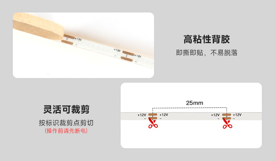 单色 COB 柔光灯带 支持 25mm 间距裁剪，轻松适配不同安装需求