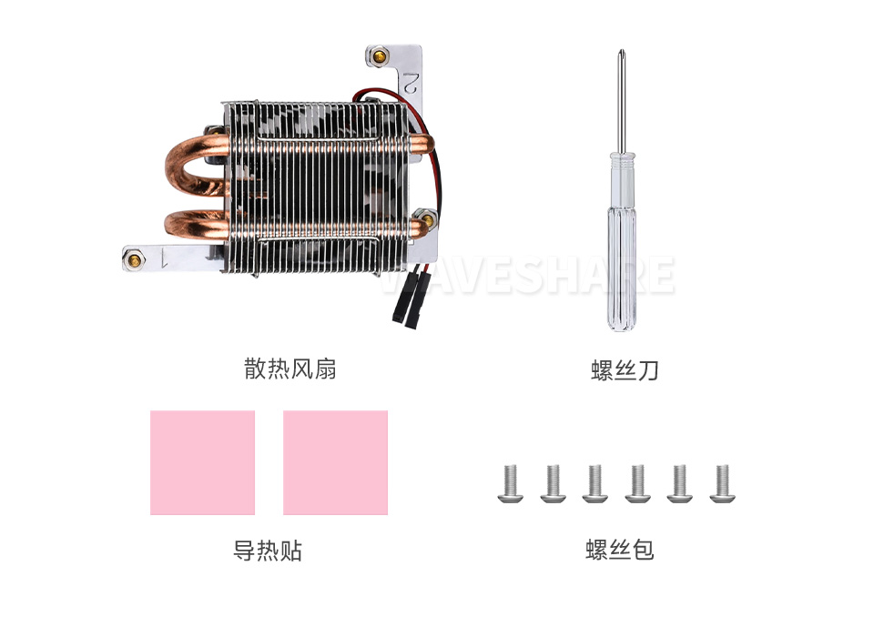 VisionFive2 CPU 散热器配置清单