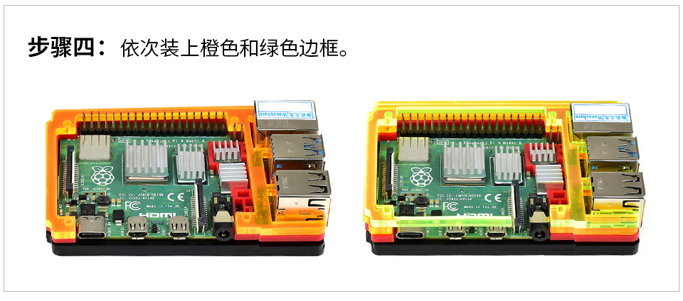 树莓派彩虹外壳