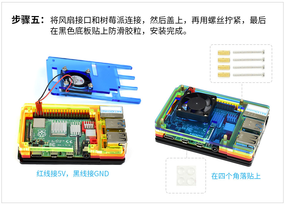 树莓派彩虹外壳
