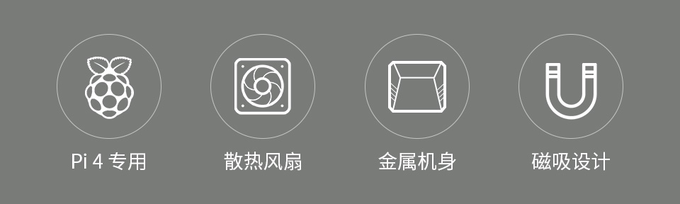 PI4-CASE-ARGON-ONE-M.2树莓派4代专用铝合金机箱功能