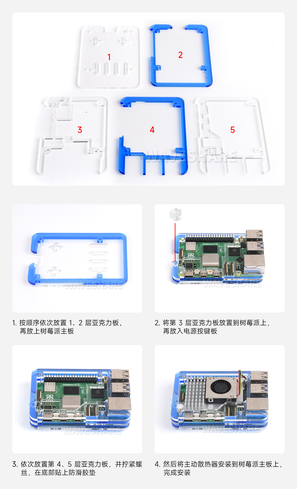 树莓派 5 亚克力透明外壳安装步骤