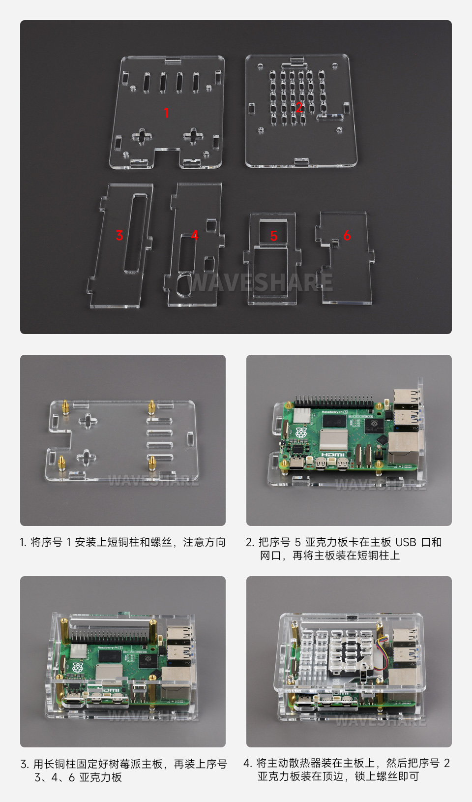 树莓派 5 亚克力透明外壳安装步骤