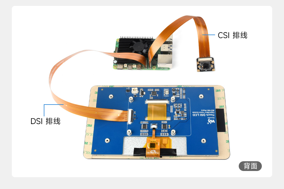 树莓派 5 Display 软排线应用示例