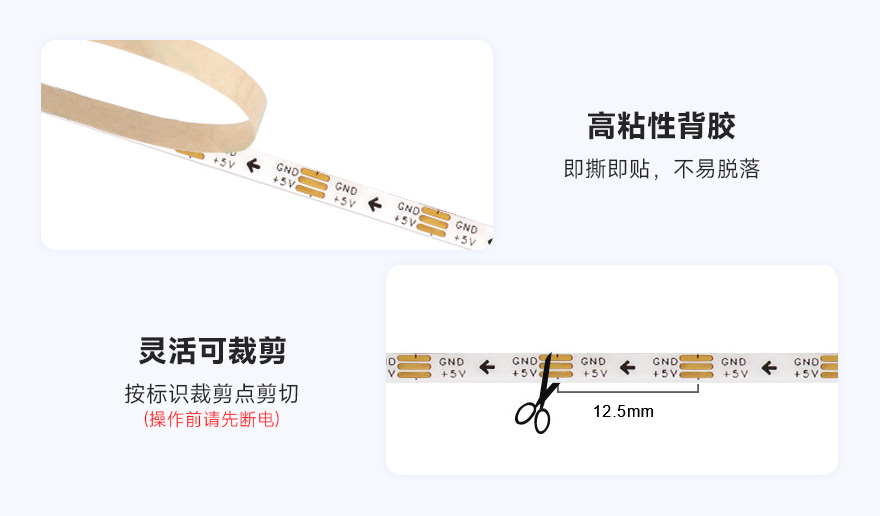 RGB 幻彩 COB 灯带 自带背胶 可12.5mm 间距裁剪特性展示