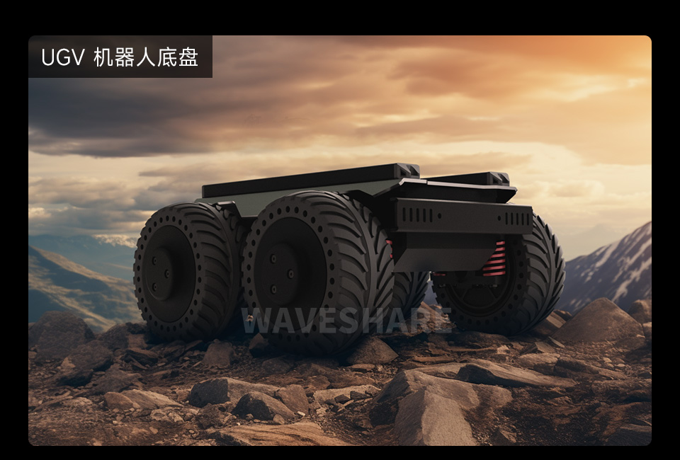 全金属紧凑型UGV悬挂的UGV机器人底盘应用场景