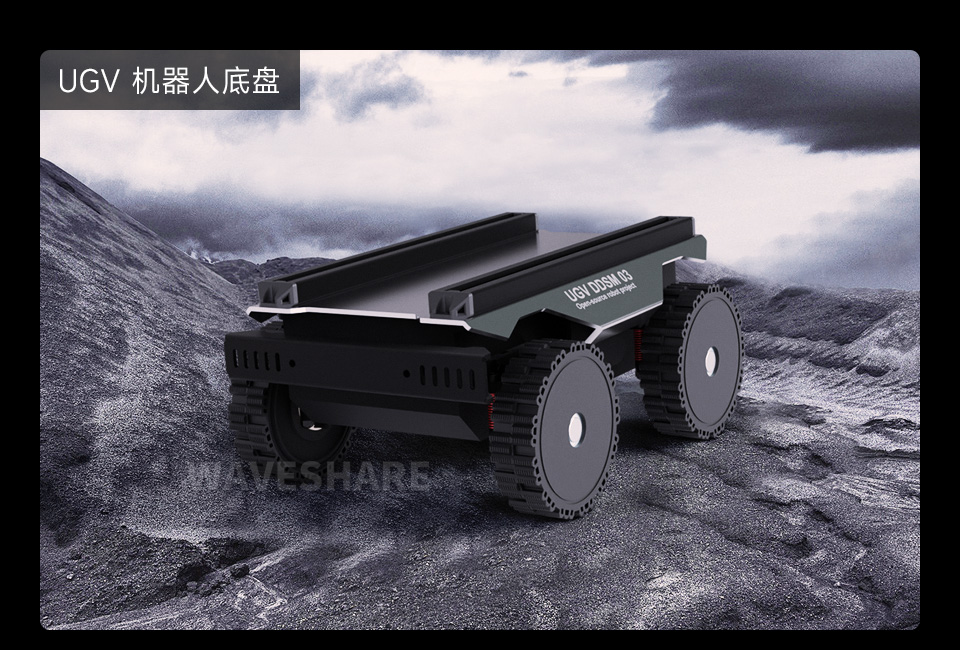 全金属紧凑型UGV悬挂的UGV机器人底盘应用场景