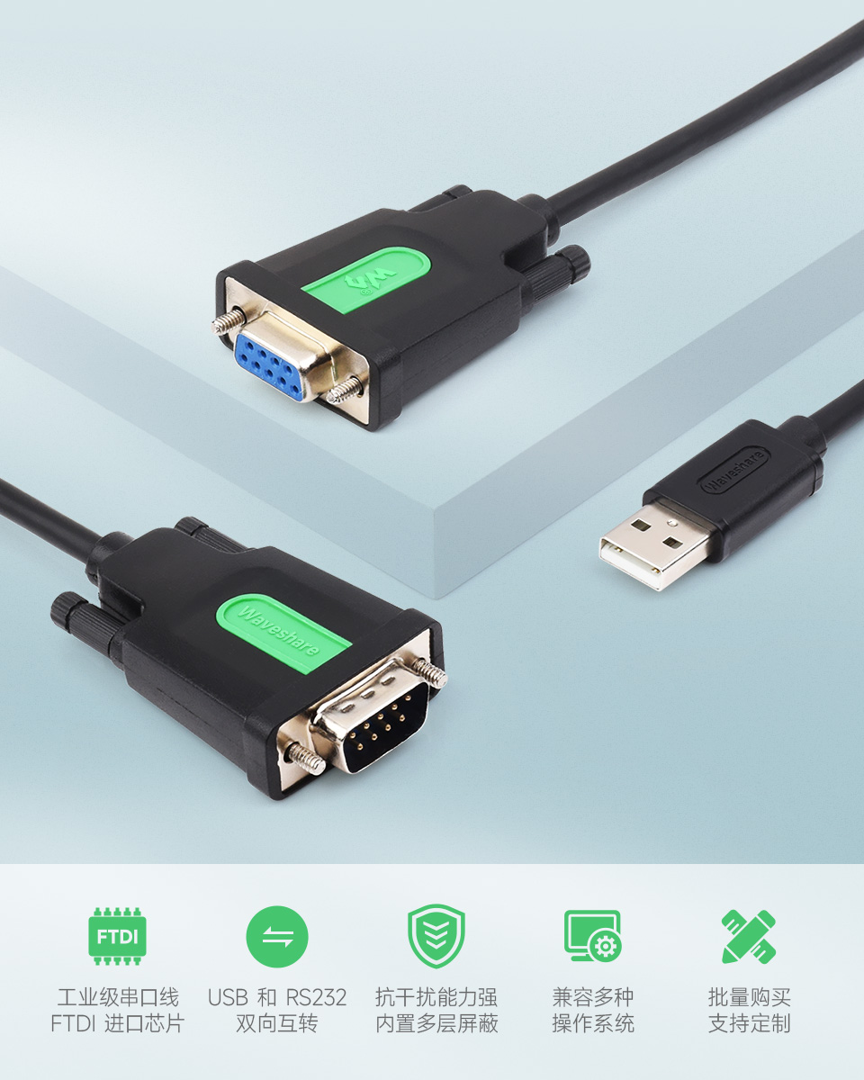 USB 转 RS232 DB9 公头/母头串口线