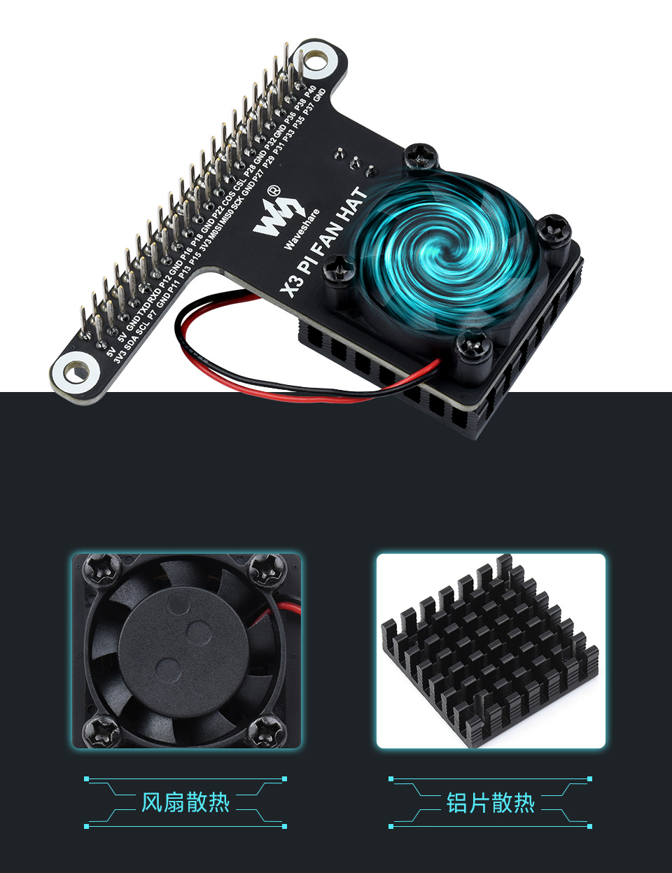 旭日® X3 派 散热风扇扩展板散热叠加 双重降温