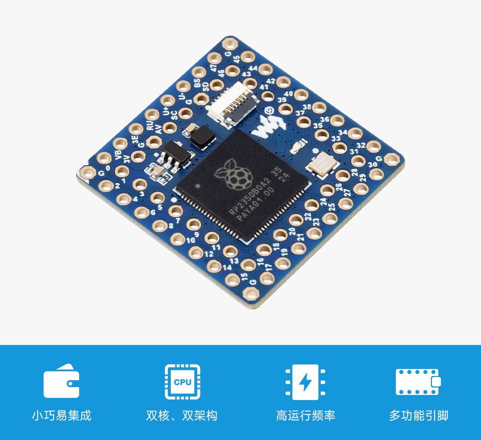微雪 RP2350 微控制器开发板