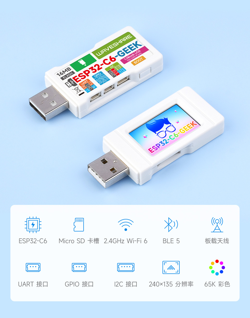 ESP32-C6 极客开发板
