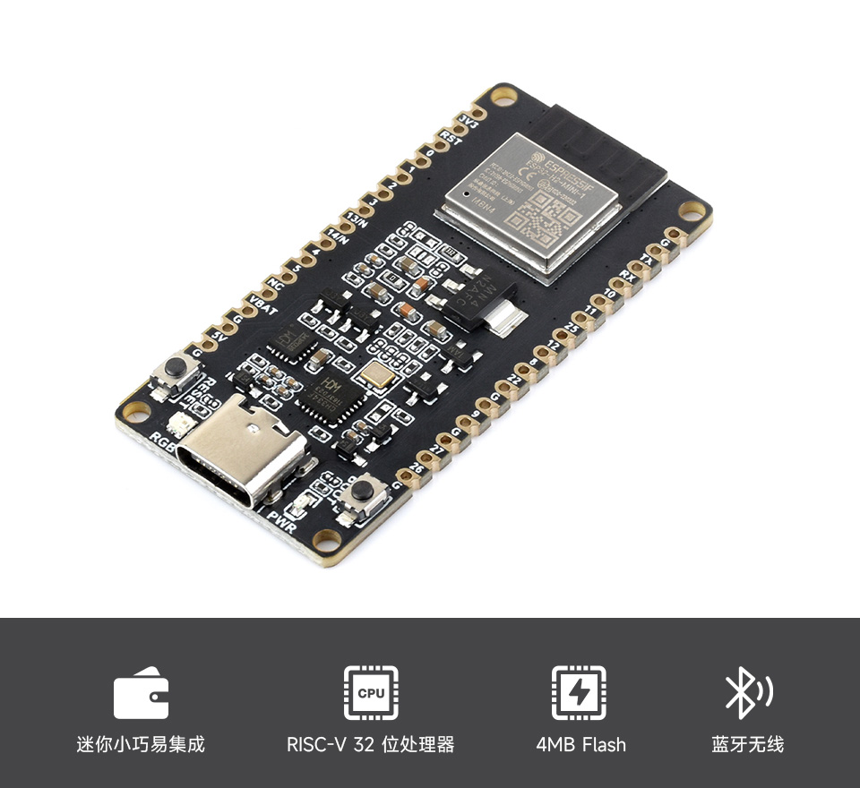 ESP32-H2 微控制器开发板