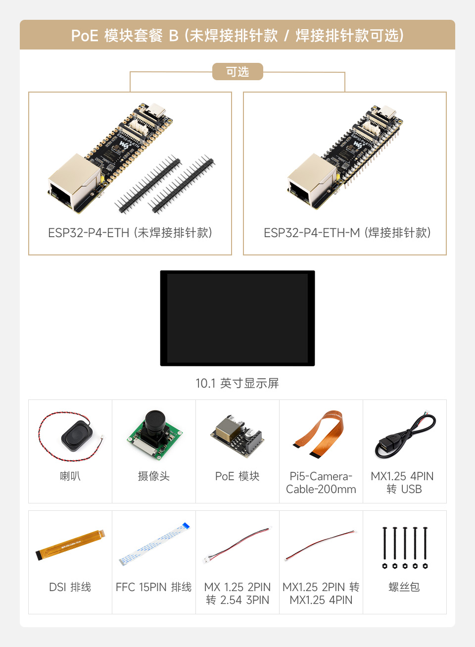 微雪 ESP32-P4-ETH  开发板
