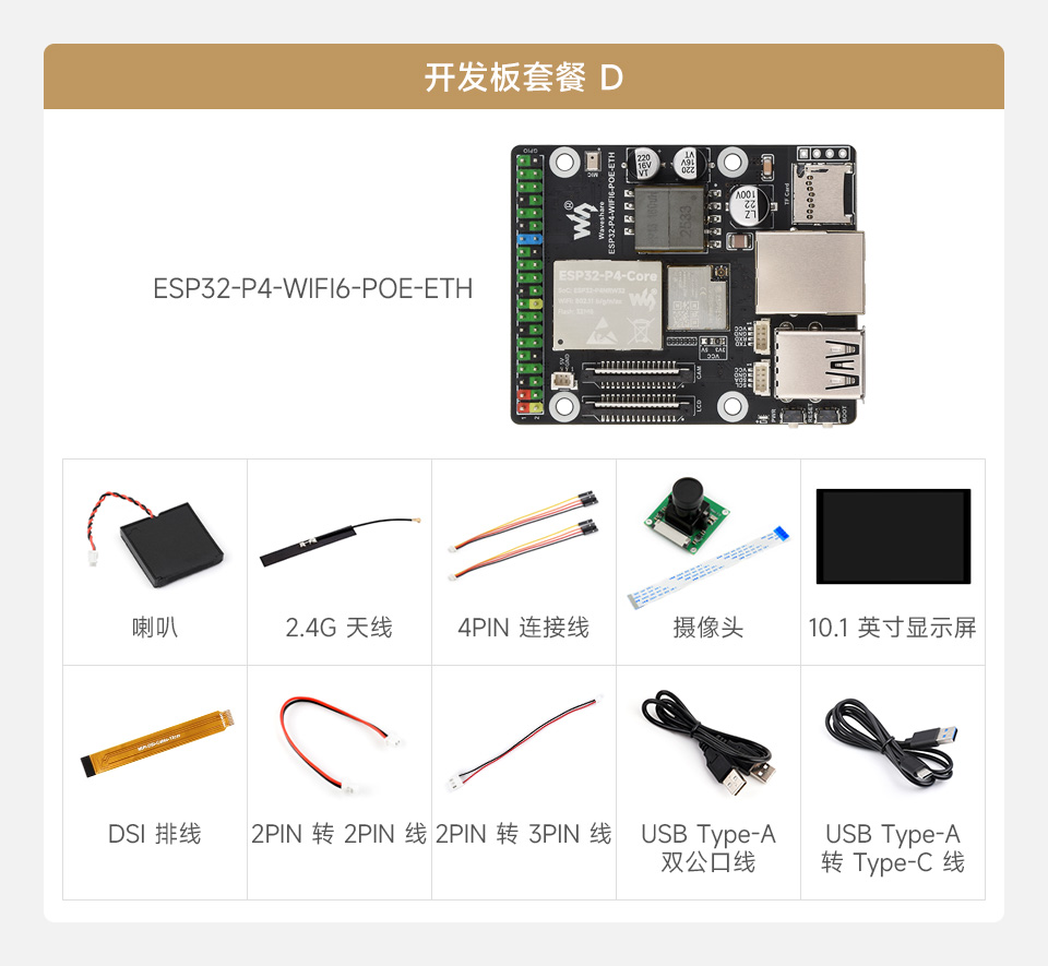 微雪 ESP32-P4-WIFI6-POE-ETH Wi-Fi 开发板