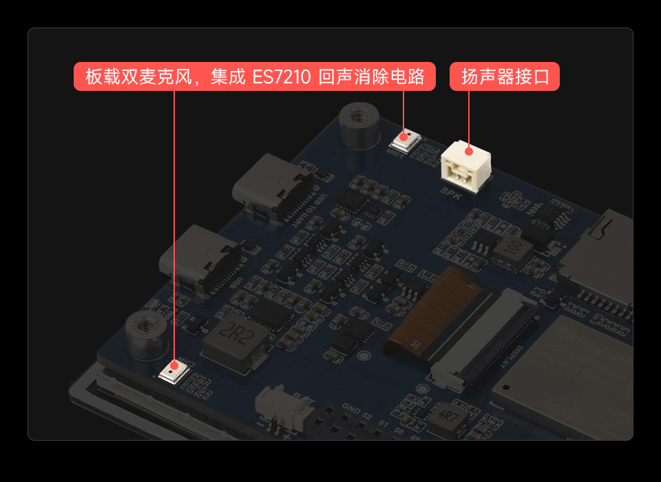ESP32-P4-WIFI6 4.3 英寸触摸屏开发板板载 ES8311 音频编解码芯片及 ES7210 回声消除电路