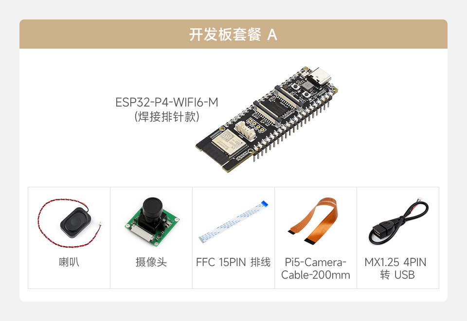 微雪 ESP32-P4-WIFI6 Wi-Fi 开发板