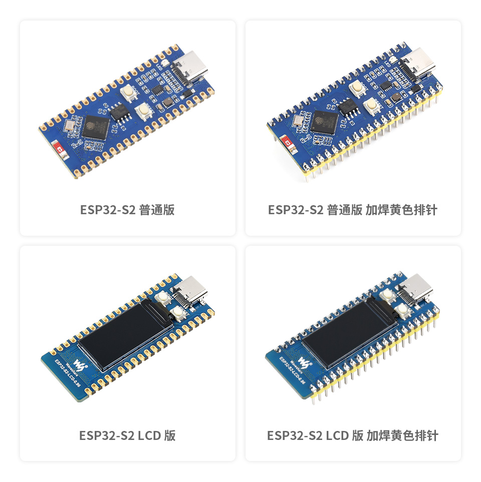 微雪 ESP32-S2 微控制器 Wi-Fi 开发板多版本 ESP32-S2