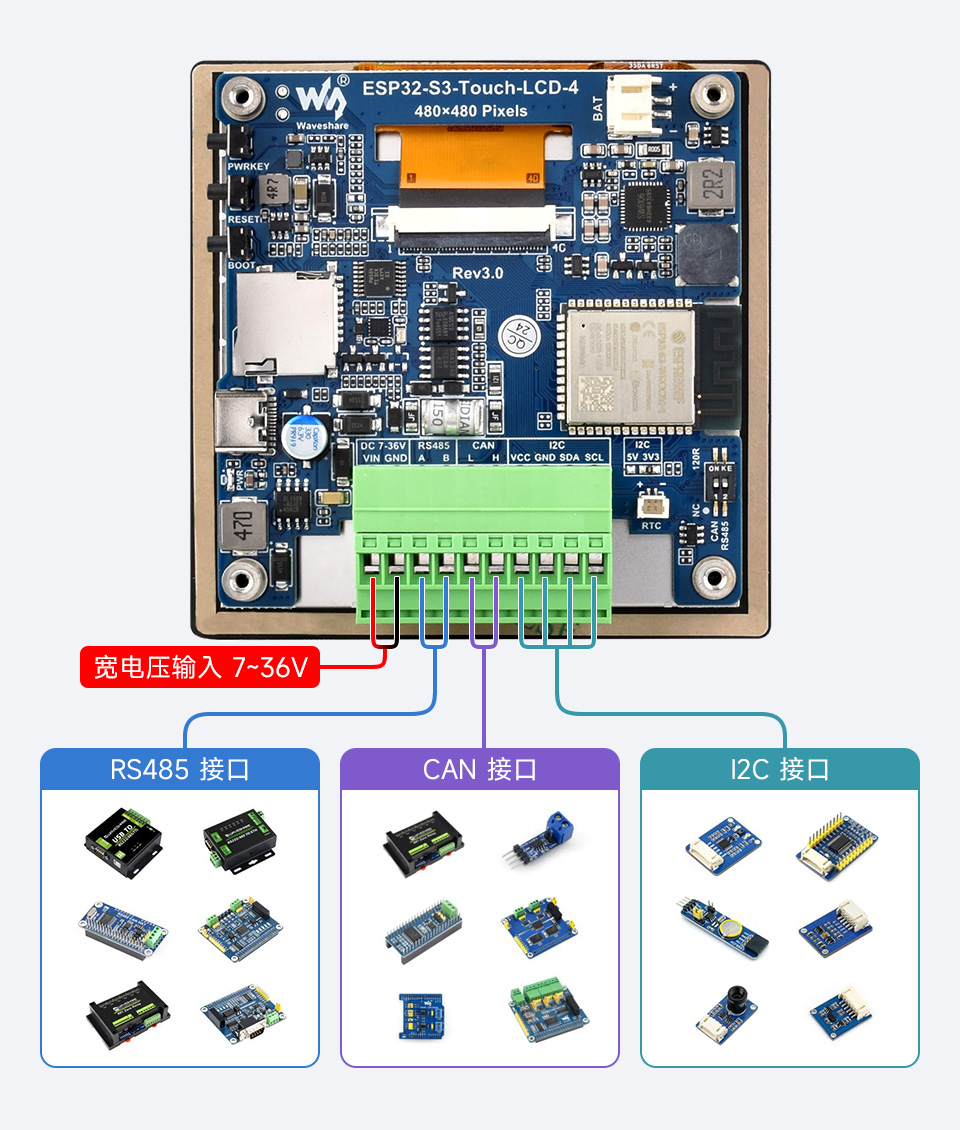 ESP32-S3 4英寸电容触控屏开发板支持扩展多种外设，可通过 CAN、RS485、I2C 等接口接入更多扩展设备