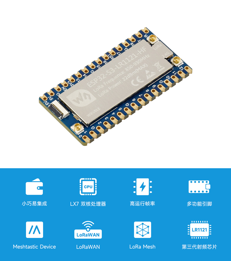 ESP32-S3-LR1121-HF LoRa 模组主图