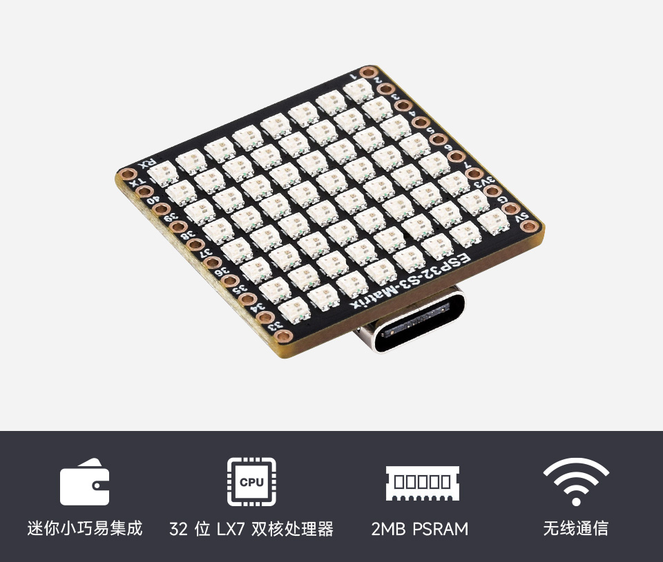 ESP32-S3-Matrix 开发板