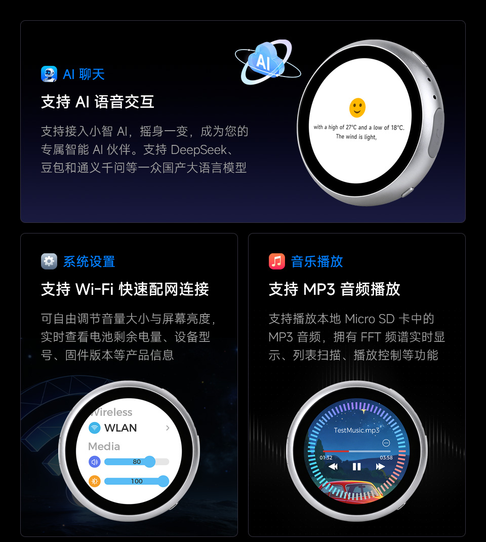 ESP32-S3 1.85 英寸触摸液晶开发板 功能介绍:AI聊天、系统设置、音乐播放