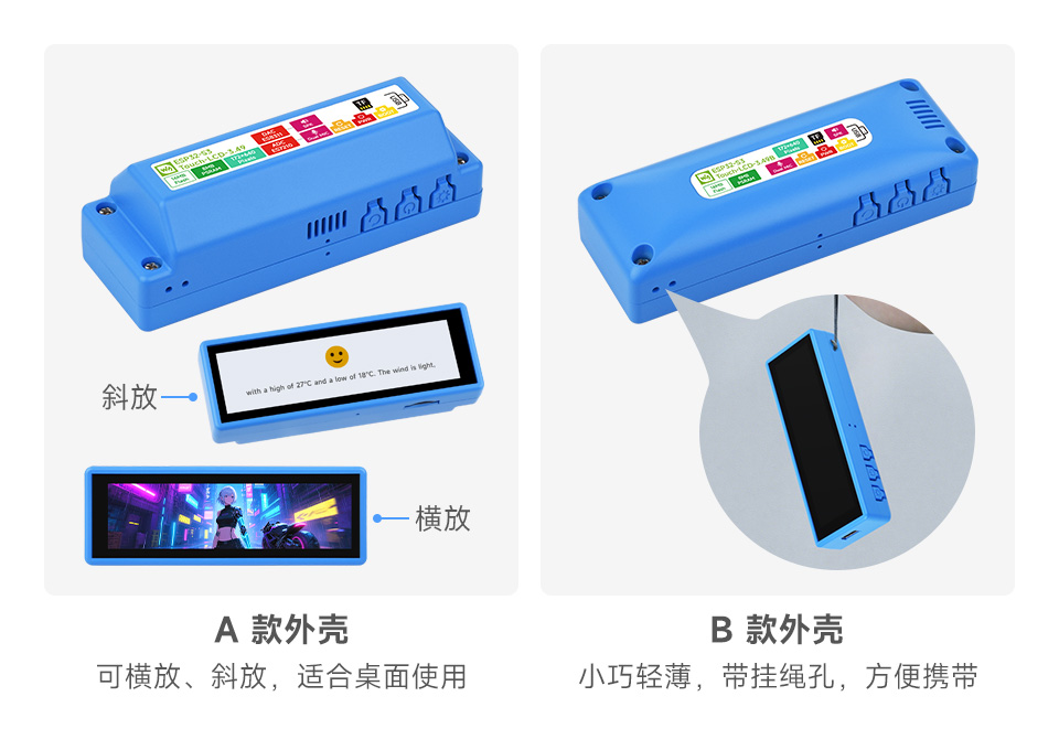 ESP32-S3，3.49 英寸液晶屏开发板 外壳有两种选择