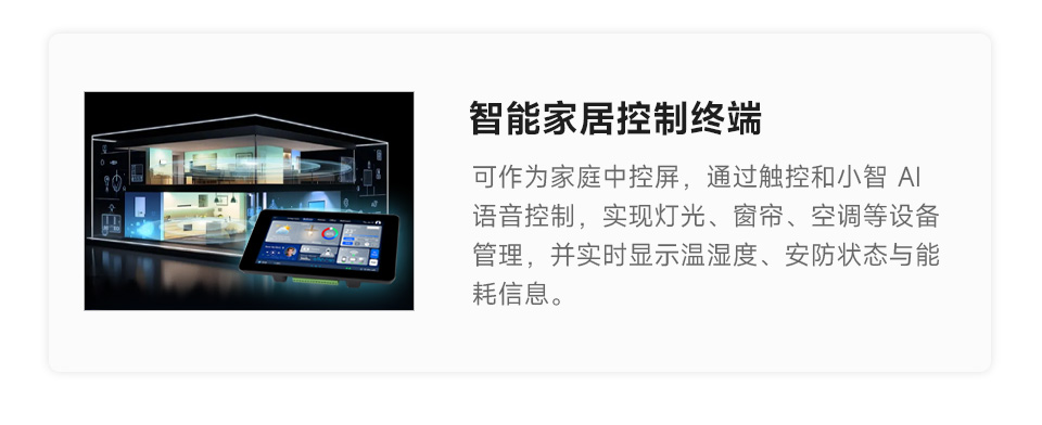 ESP32-S3 7 英寸电容触控屏开发板，分别介绍了HMI人机界面场景，和智能家居控制终端场景
