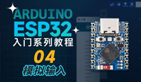 ESP32-S3/C6/C3 系列基础套餐 Pico 教学视频