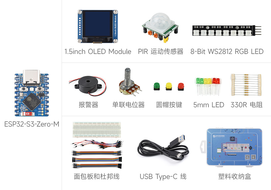 ESP32-S3-Zero-Basic-Kit 基础套餐，添加了 ESP32-S3-Zero 开发板