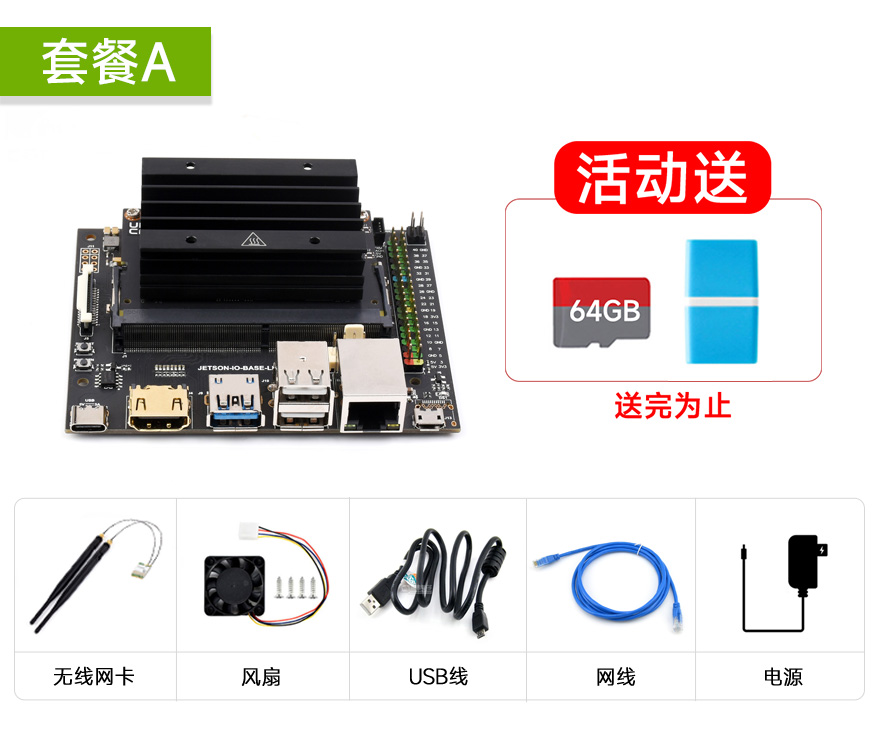 Jetson Nano 扩展板 套餐 A