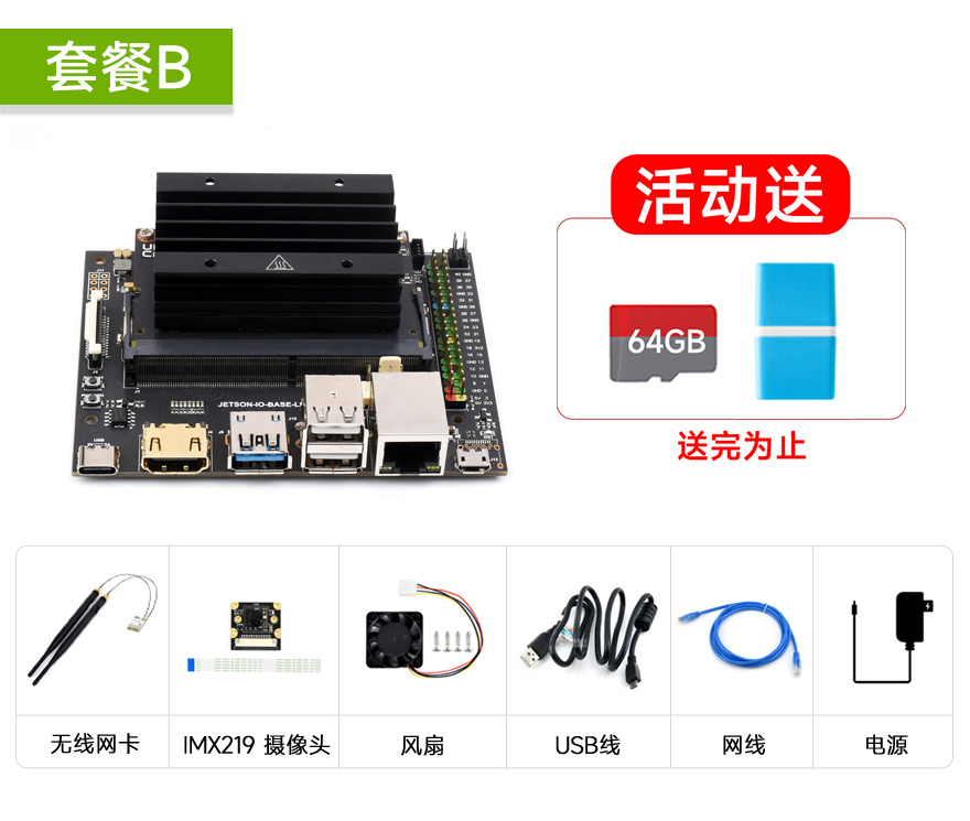 Jetson Nano 扩展板 套餐 B