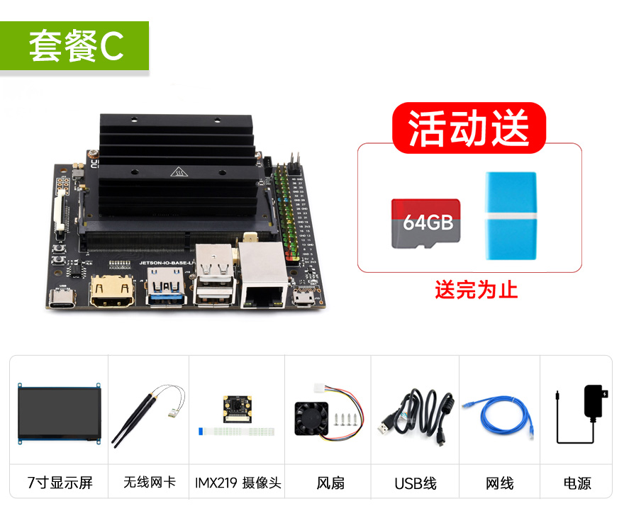 Jetson Nano 扩展板 套餐 C