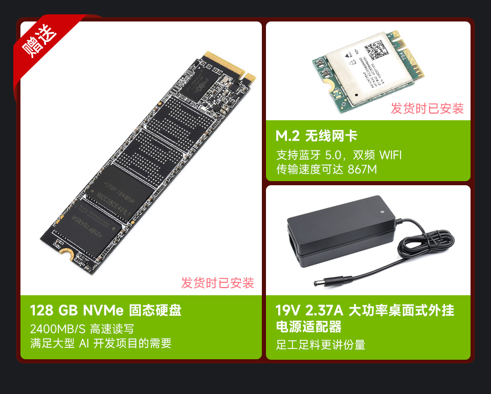128G NVMe 固态硬盘,M.2 无线网卡,大功率桌面式外挂电源适配器