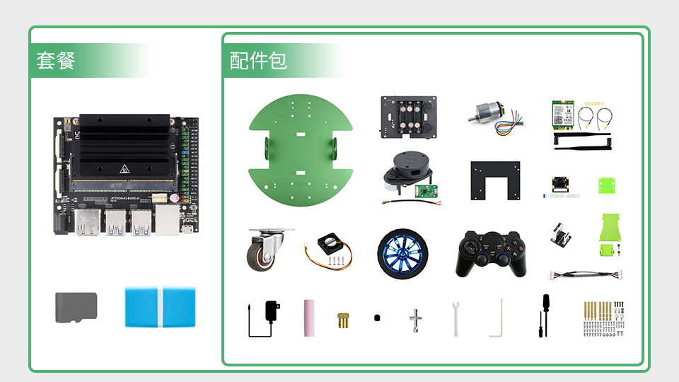 JetBot ROS AI 智能机器人套餐配置选择